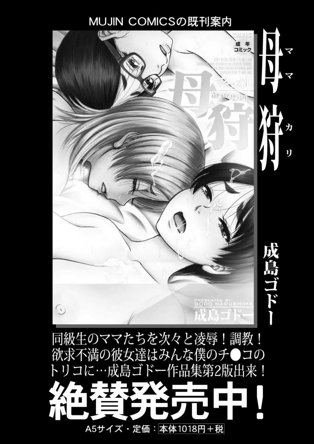 コミックミルフ 2023年8月号 Vol.73 Page.403