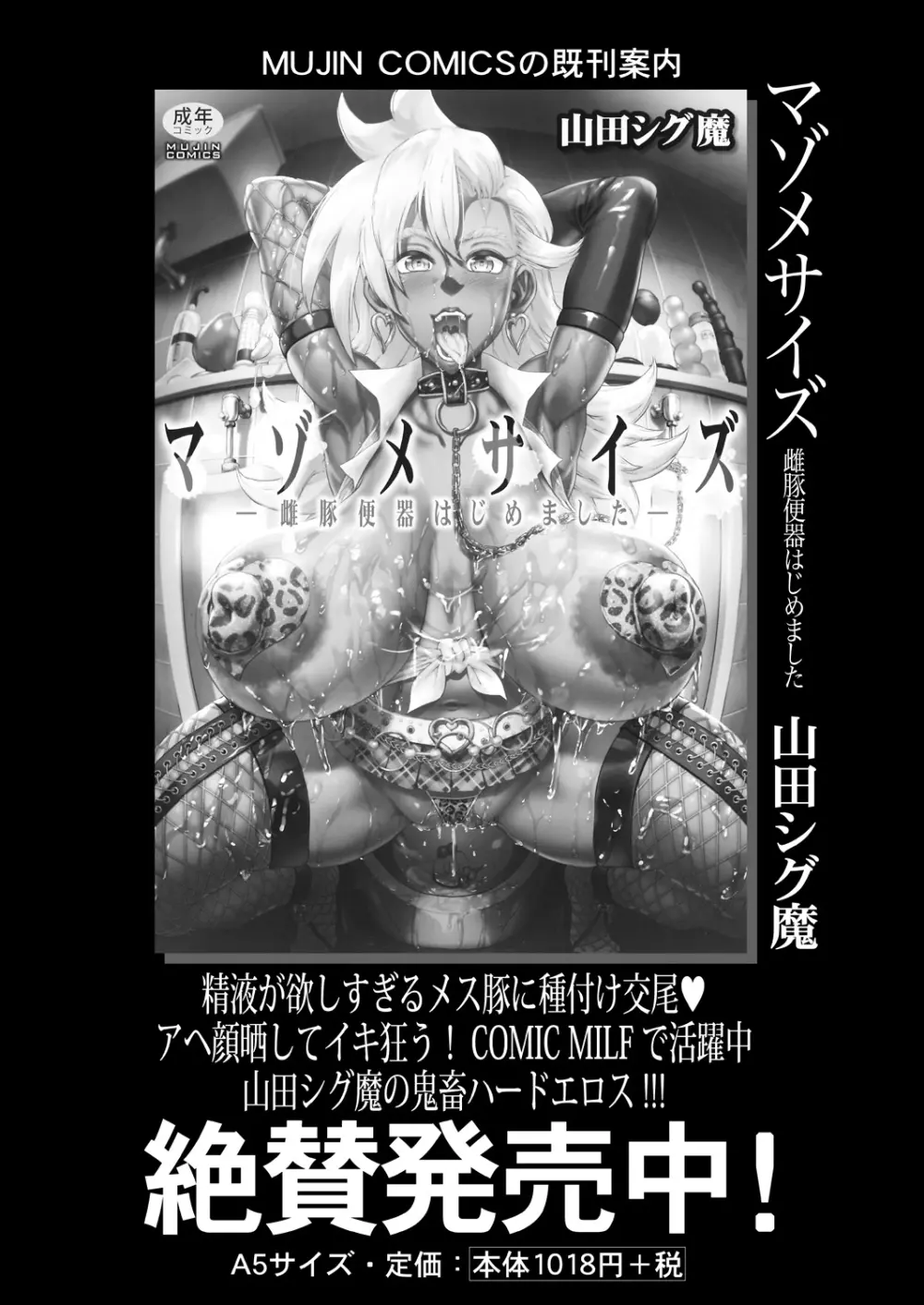 コミックミルフ 2023年8月号 Vol.73 Page.405