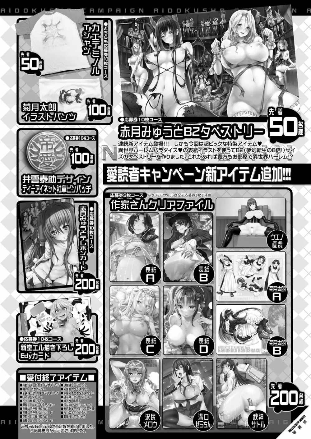 コミックミルフ 2023年8月号 Vol.73 Page.406