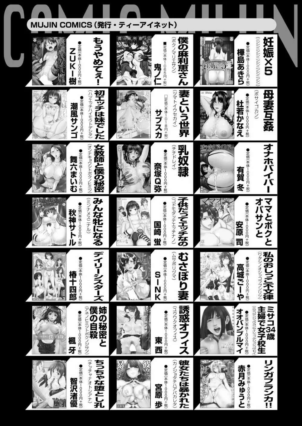 コミックミルフ 2023年8月号 Vol.73 Page.413