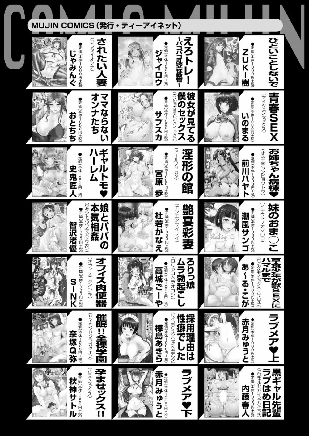 コミックミルフ 2023年8月号 Vol.73 Page.415