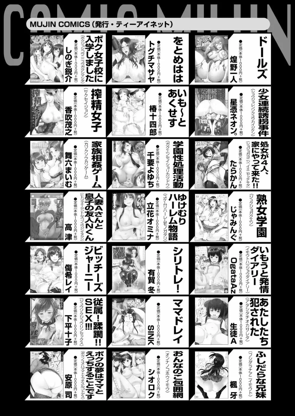 コミックミルフ 2023年8月号 Vol.73 Page.416