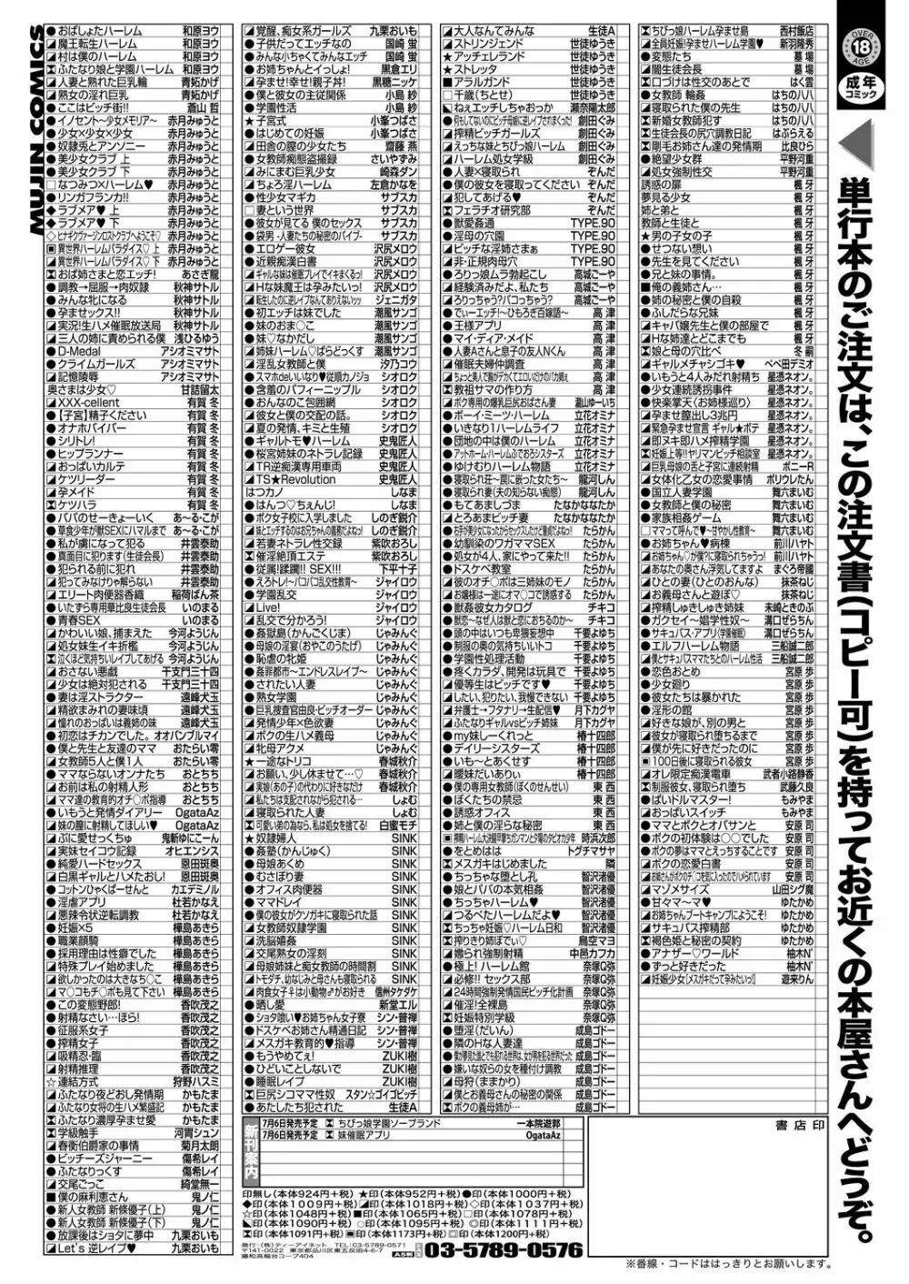 コミックミルフ 2023年8月号 Vol.73 Page.427