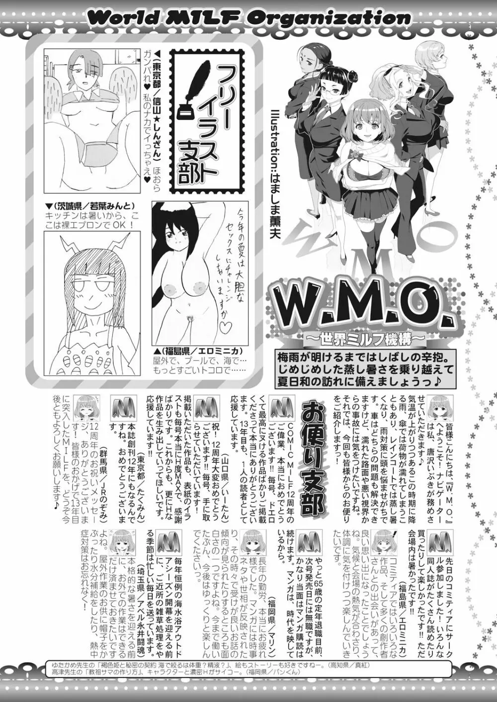 コミックミルフ 2023年8月号 Vol.73 Page.428