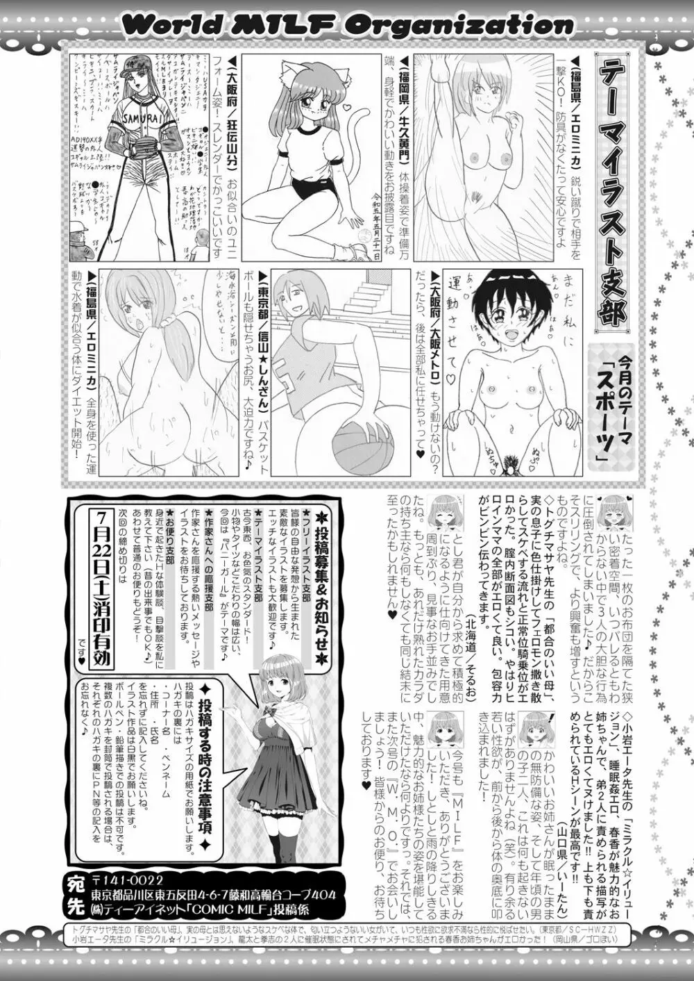 コミックミルフ 2023年8月号 Vol.73 Page.430