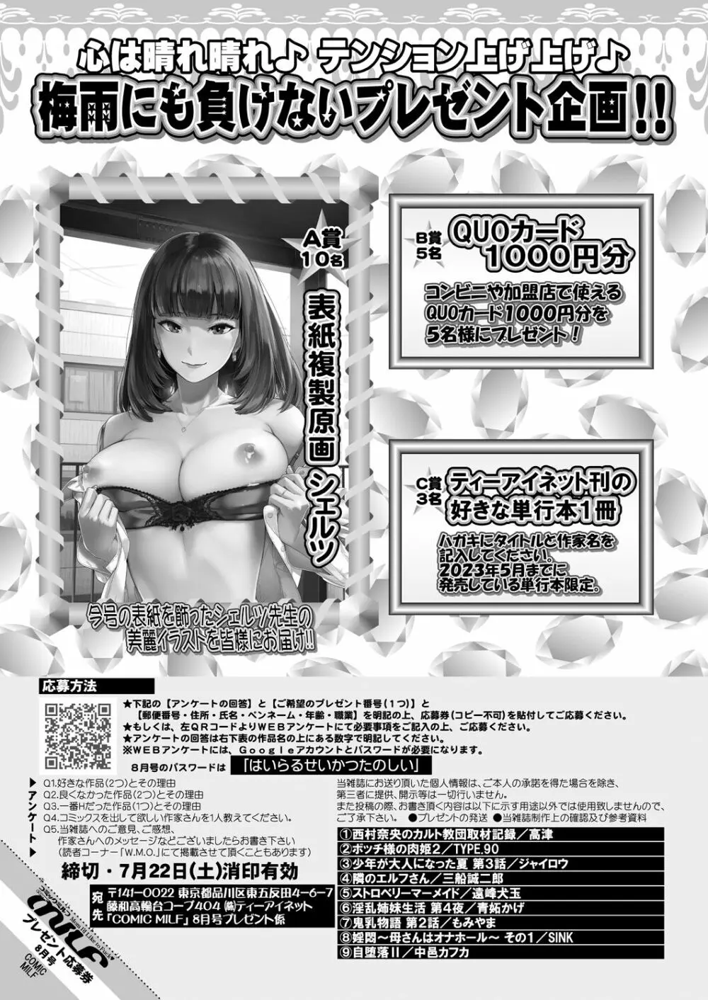コミックミルフ 2023年8月号 Vol.73 Page.431