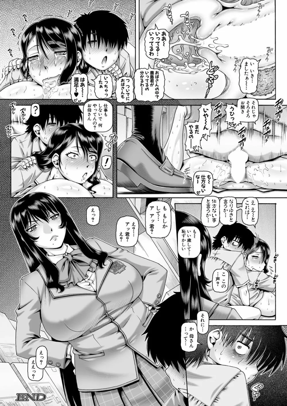 コミックミルフ 2023年8月号 Vol.73 Page.62