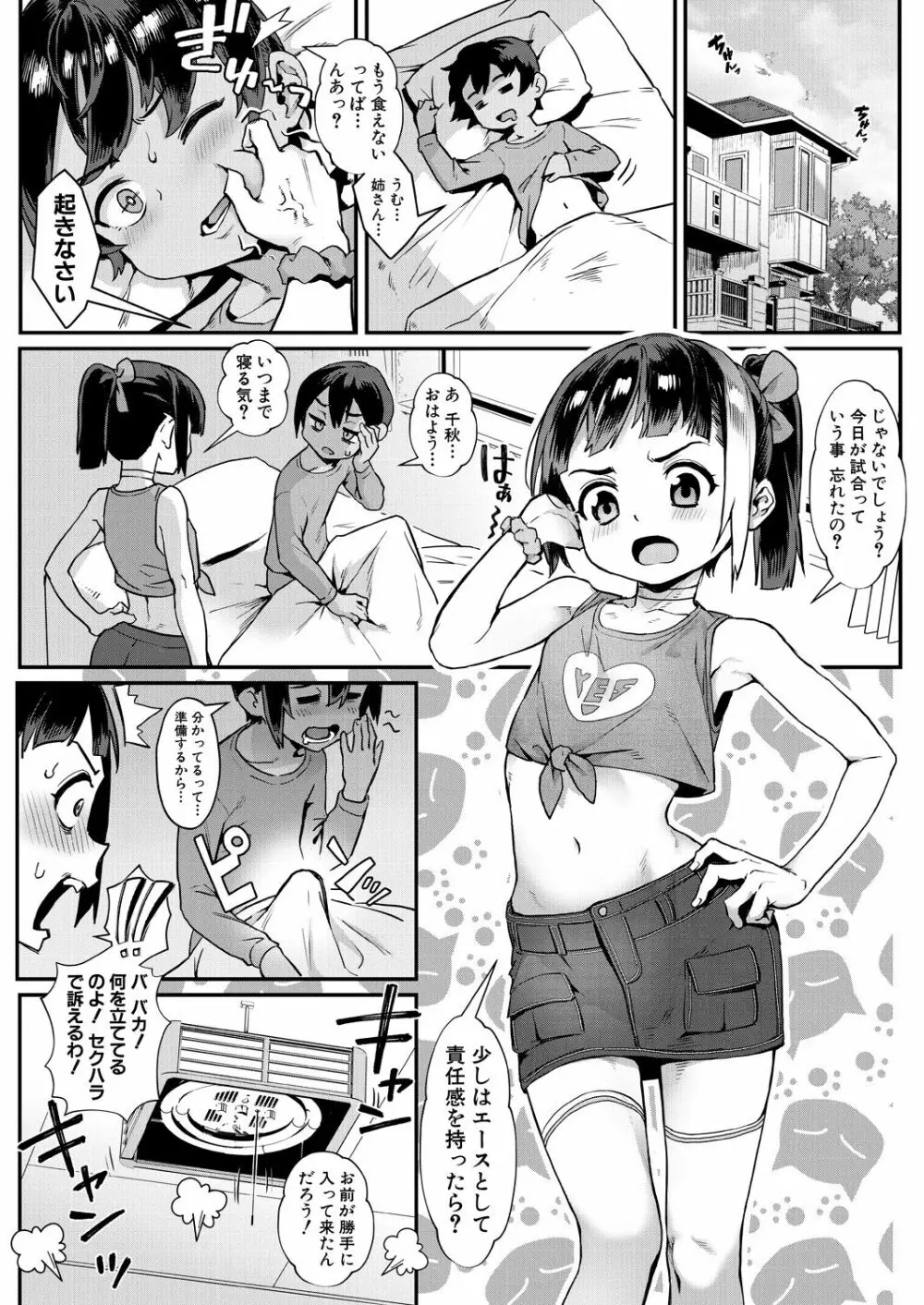 コミックミルフ 2023年8月号 Vol.73 Page.71