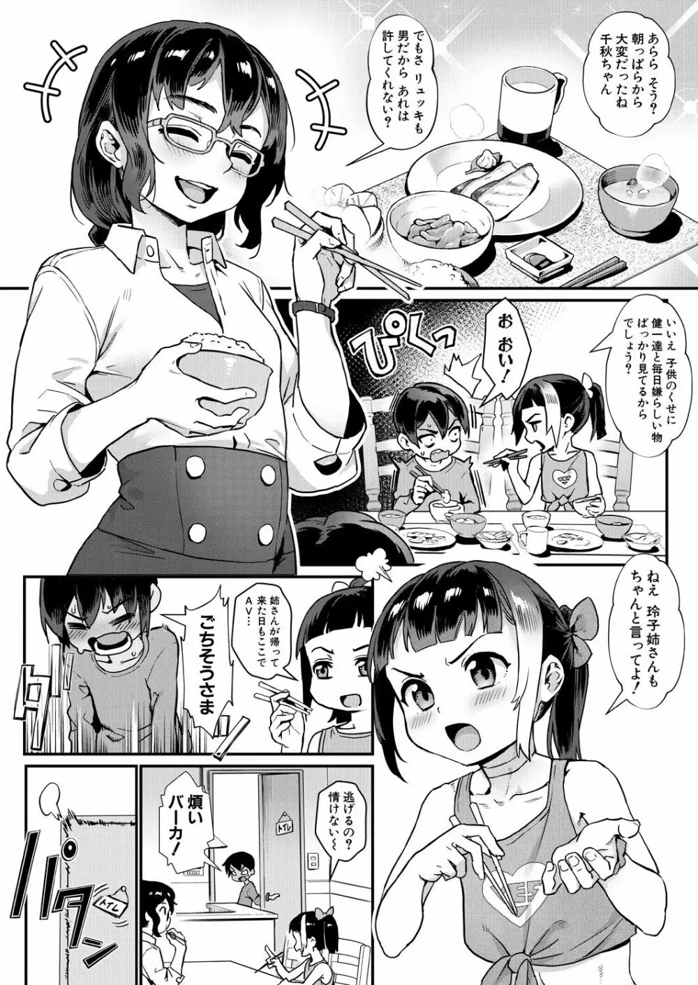 コミックミルフ 2023年8月号 Vol.73 Page.72