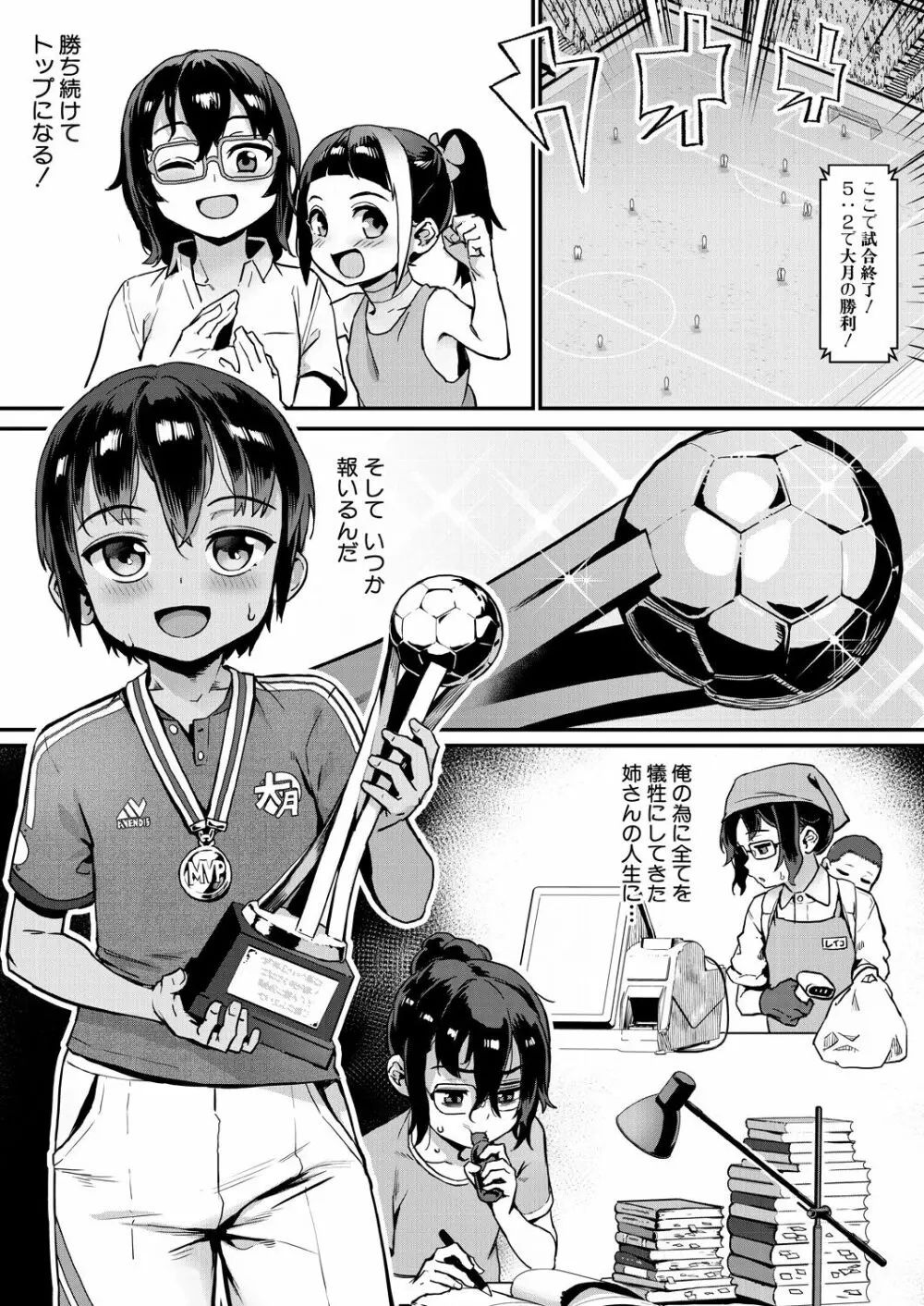 コミックミルフ 2023年8月号 Vol.73 Page.77