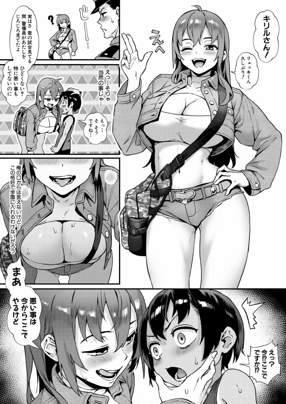 コミックミルフ 2023年8月号 Vol.73 Page.81