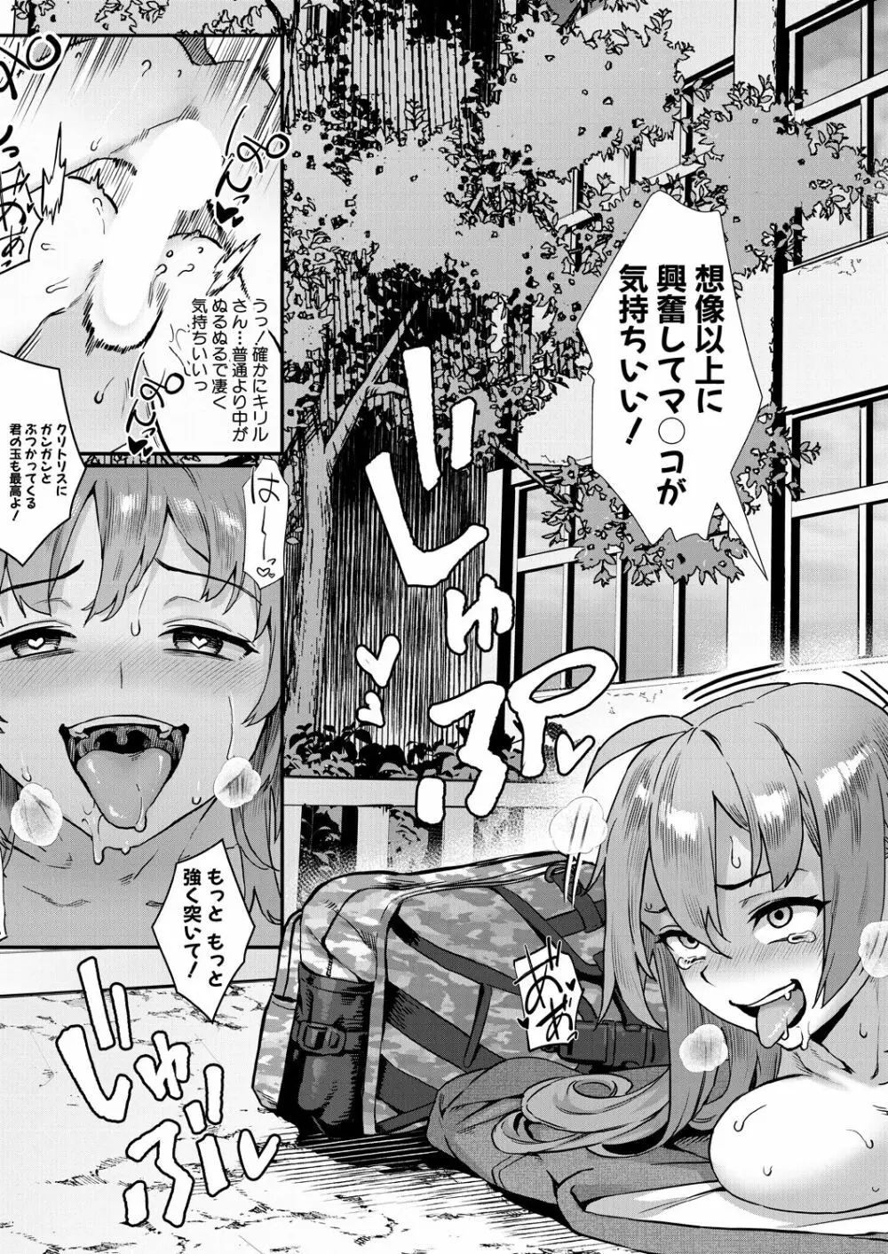 コミックミルフ 2023年8月号 Vol.73 Page.87