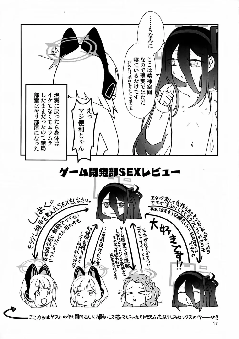 “ふた”りで勇者に“なり”たいです! Page.16