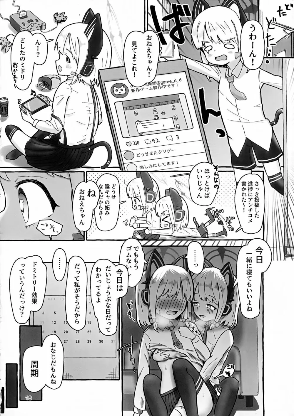 “ふた”りで勇者に“なり”たいです! Page.17