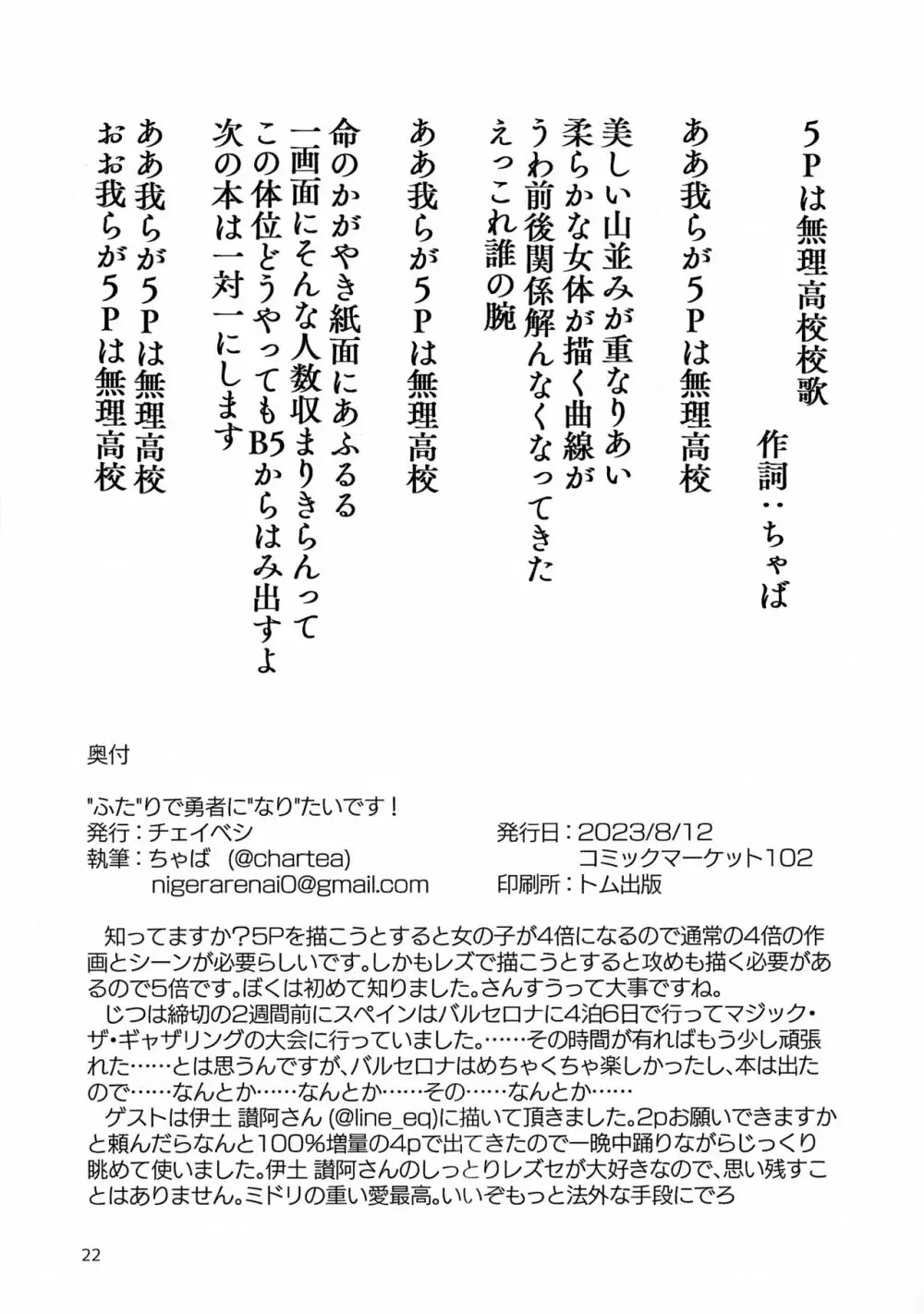 “ふた”りで勇者に“なり”たいです! Page.21