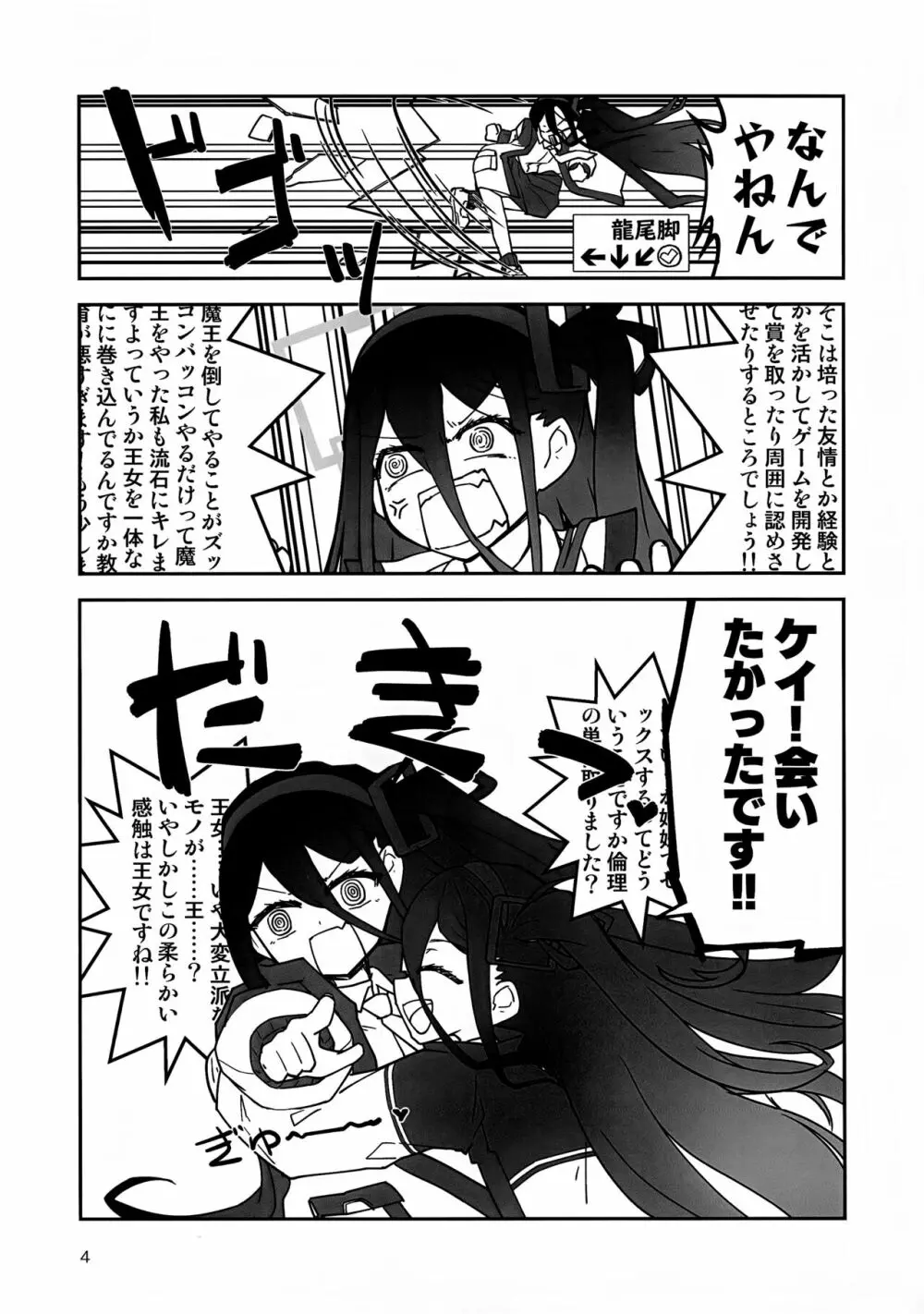 “ふた”りで勇者に“なり”たいです! Page.3