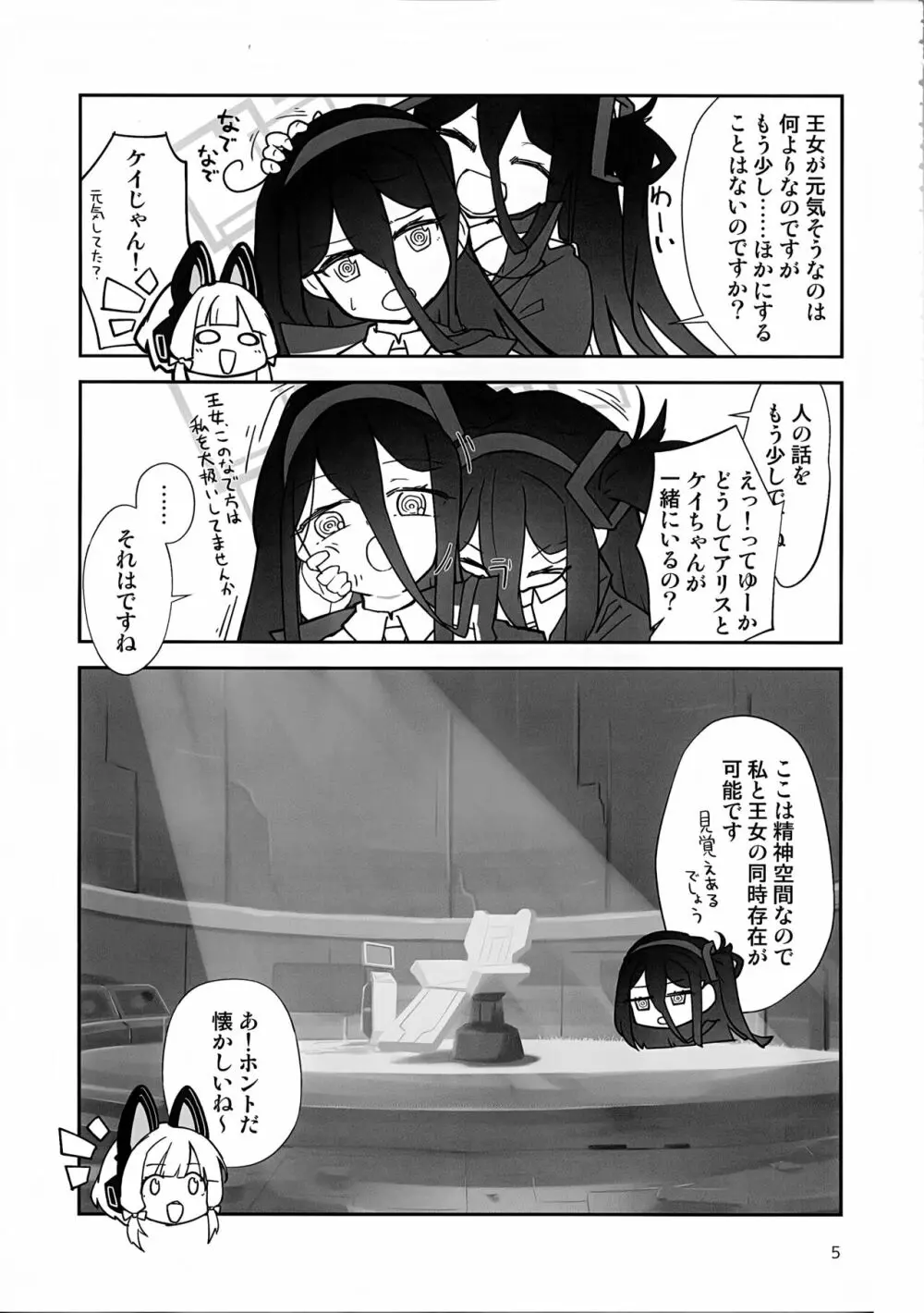 “ふた”りで勇者に“なり”たいです! Page.4