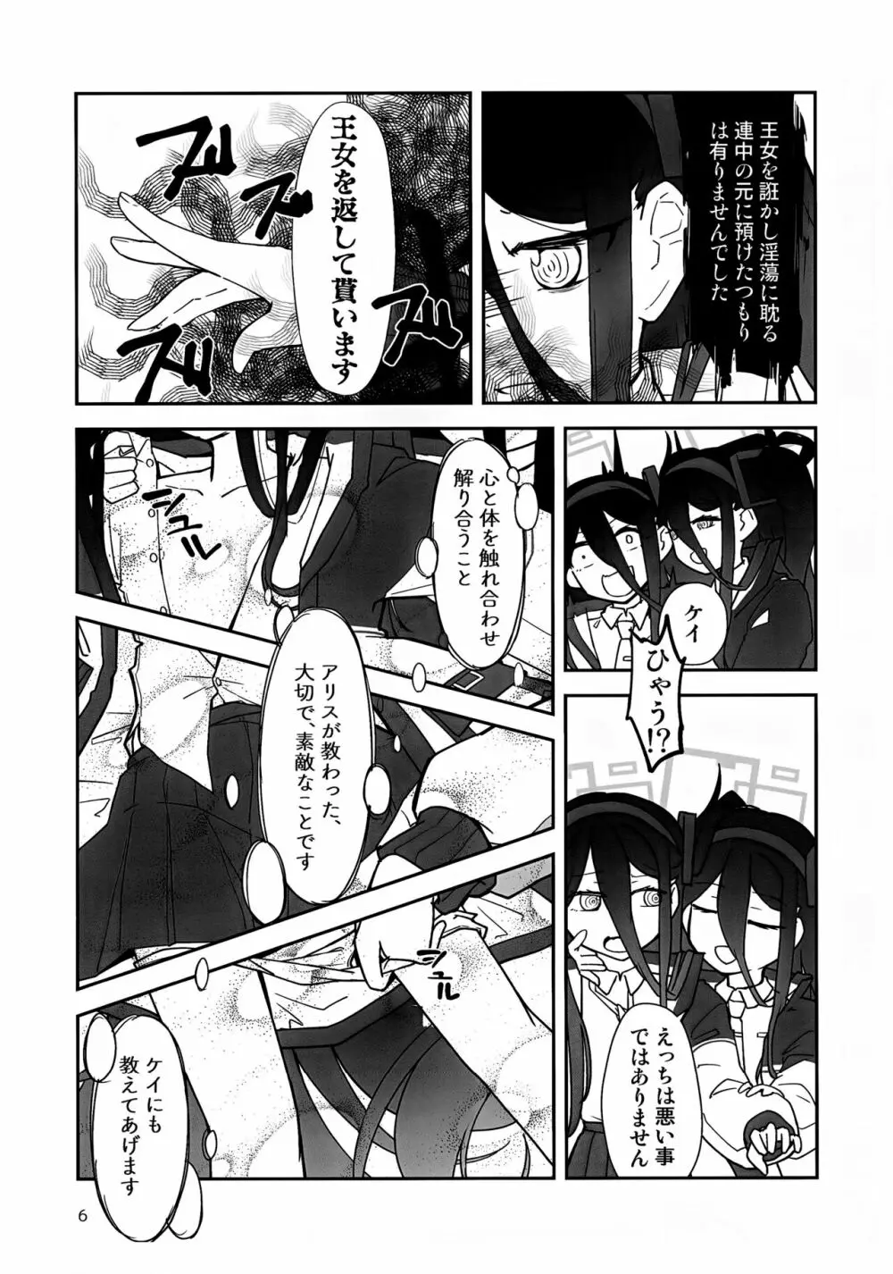 “ふた”りで勇者に“なり”たいです! Page.5