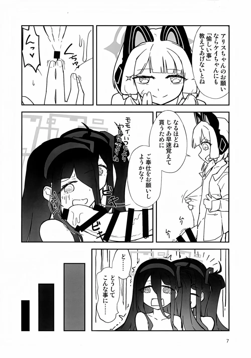 “ふた”りで勇者に“なり”たいです! Page.6