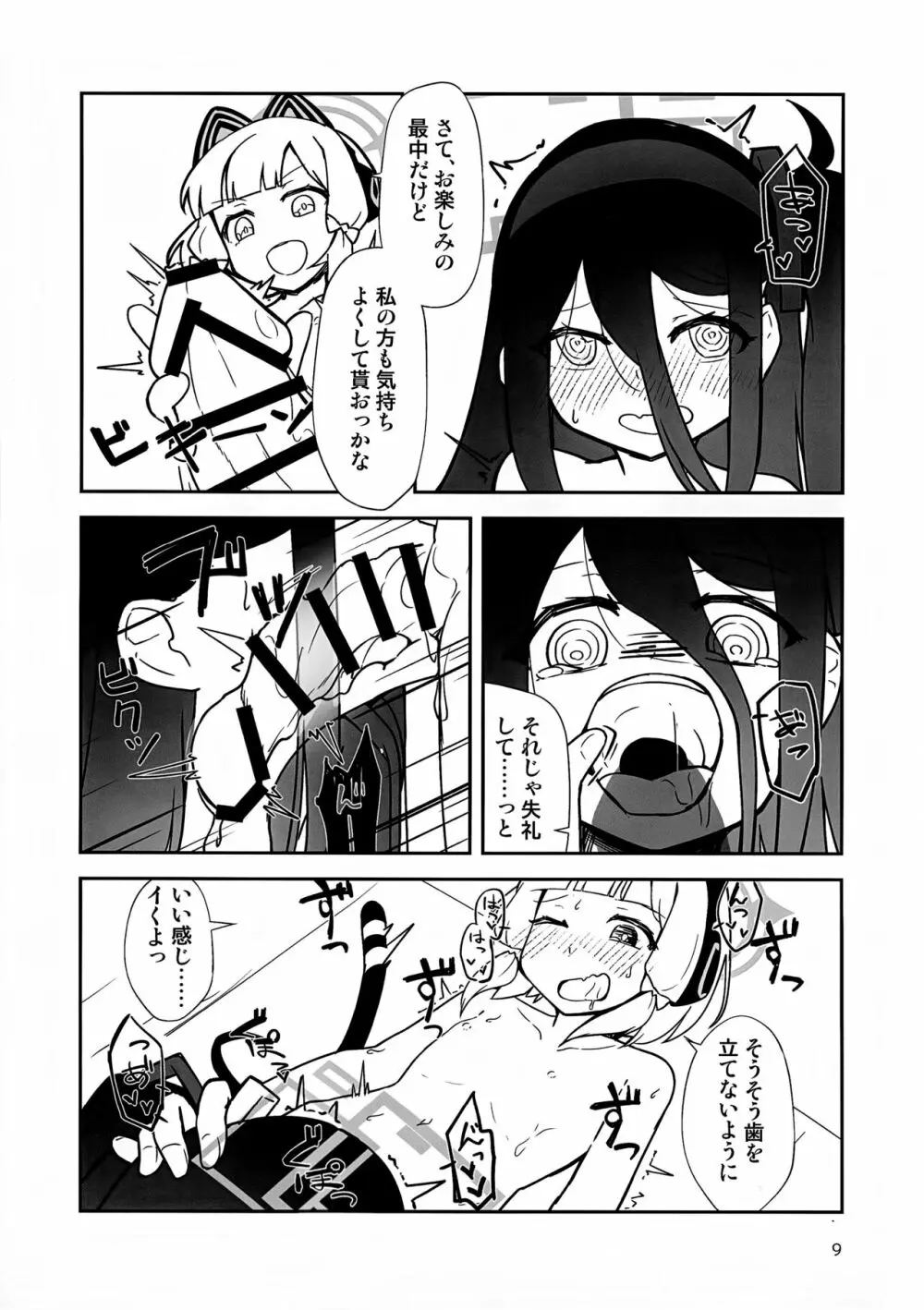 “ふた”りで勇者に“なり”たいです! Page.8