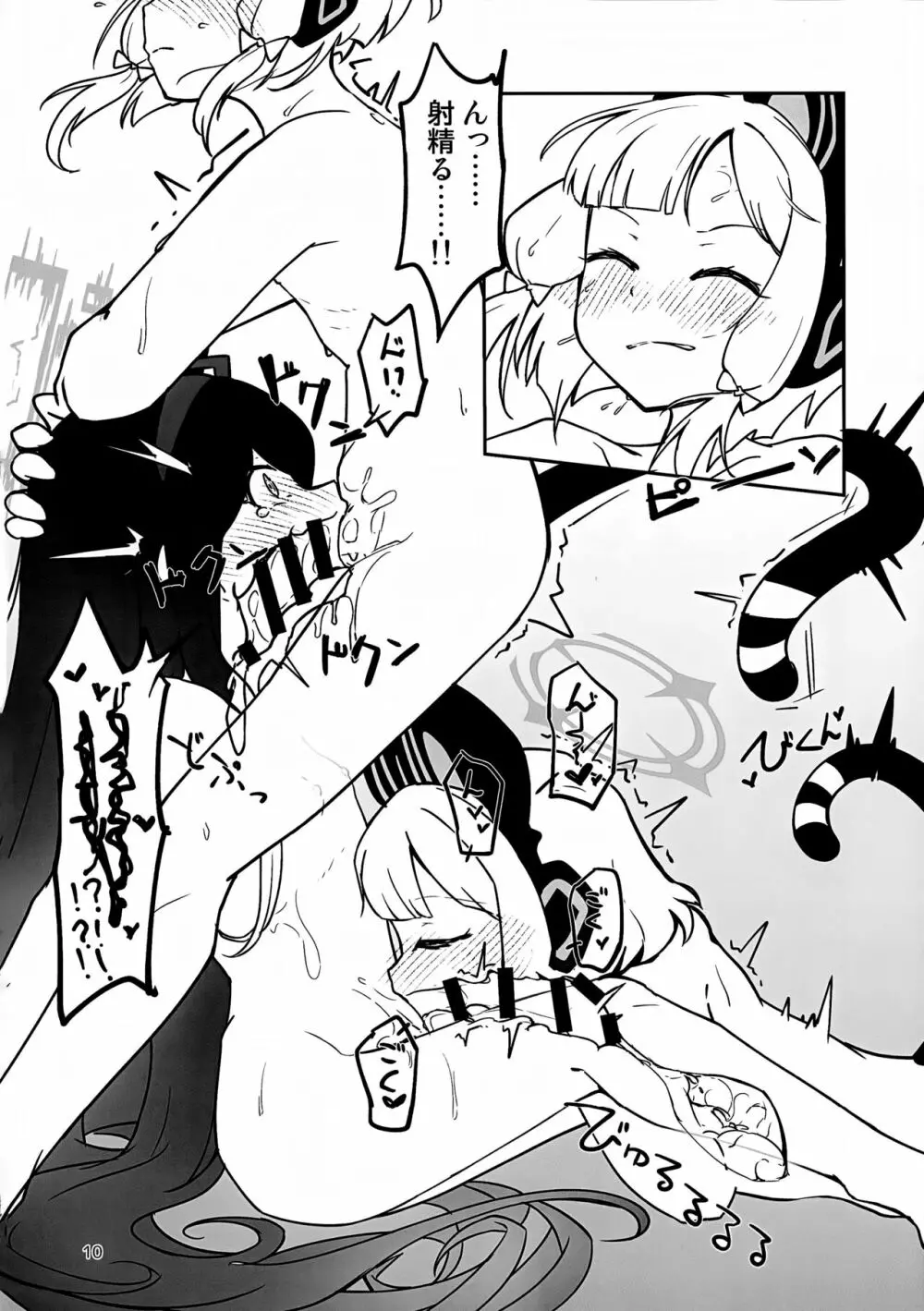 “ふた”りで勇者に“なり”たいです! Page.9