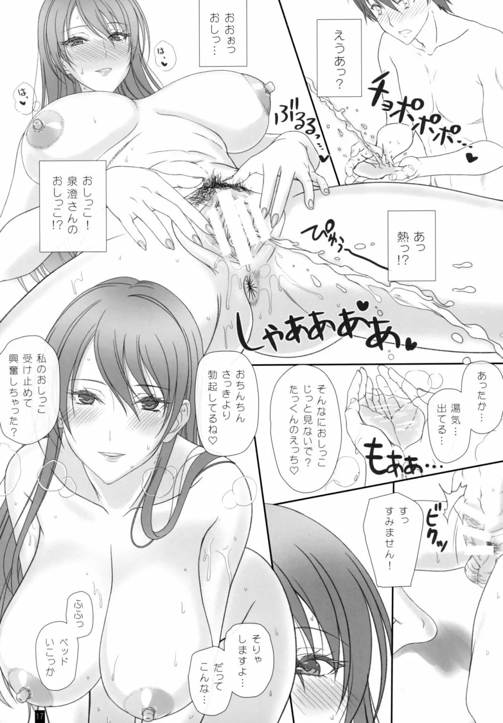 幼なじみのおねえさんとエッチ Page.16