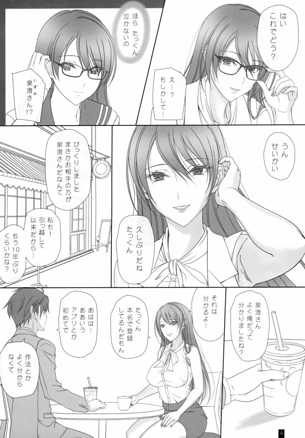 幼なじみのおねえさんとエッチ Page.3