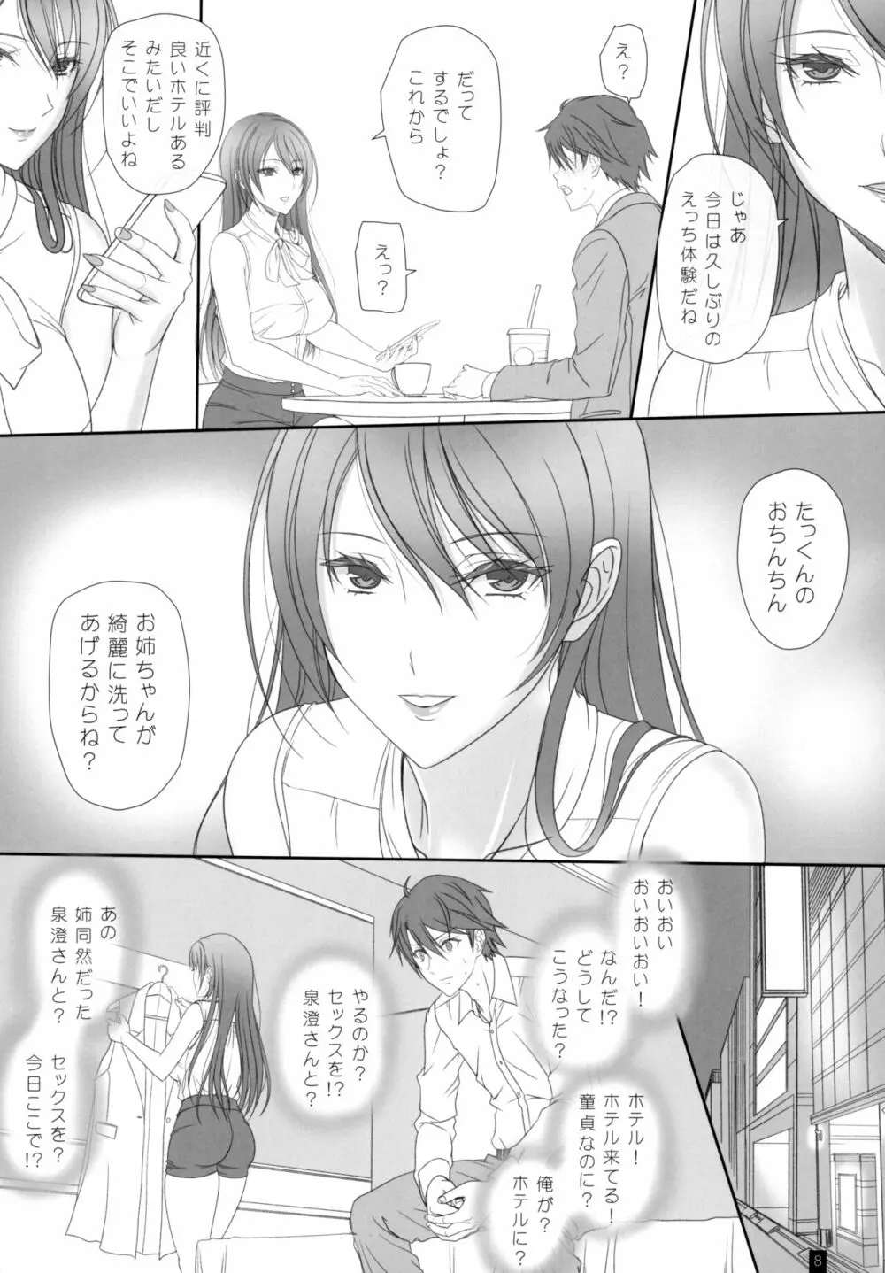 幼なじみのおねえさんとエッチ Page.7