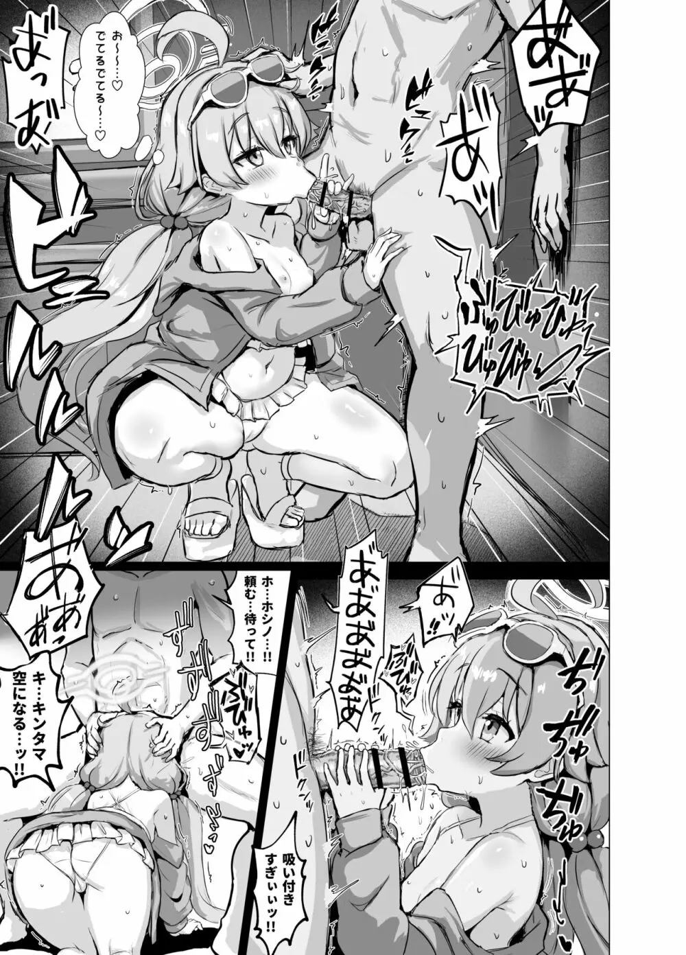 アビドスソープランド水着おじさん(ソープ嬢)1,2 Page.7