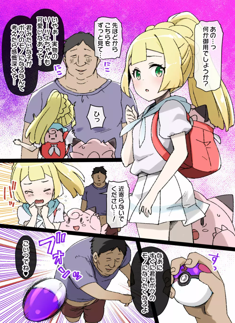 スレイブボール洗脳~リーリエ&ピッピ編~ Page.2