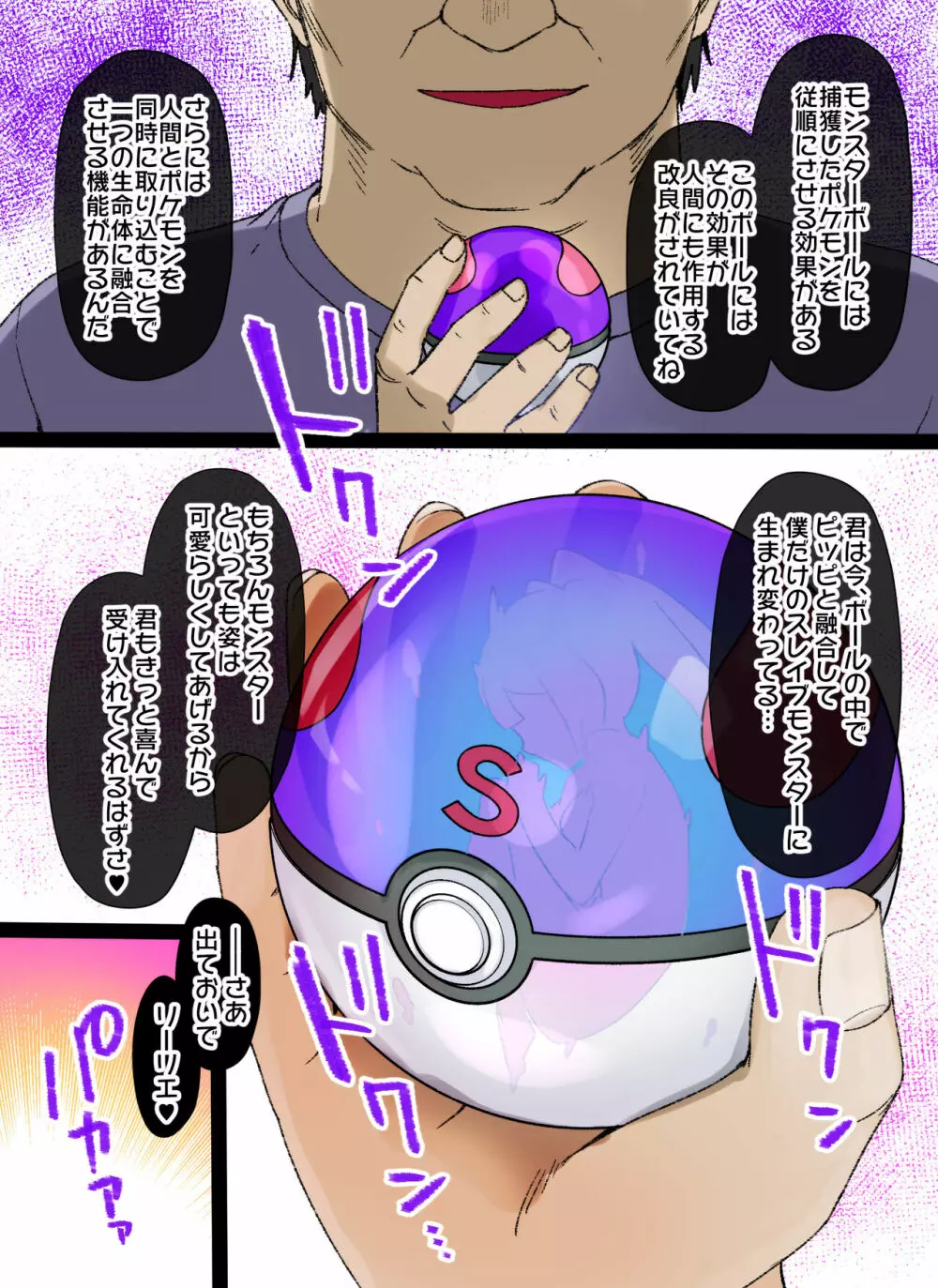 スレイブボール洗脳~リーリエ&ピッピ編~ Page.4