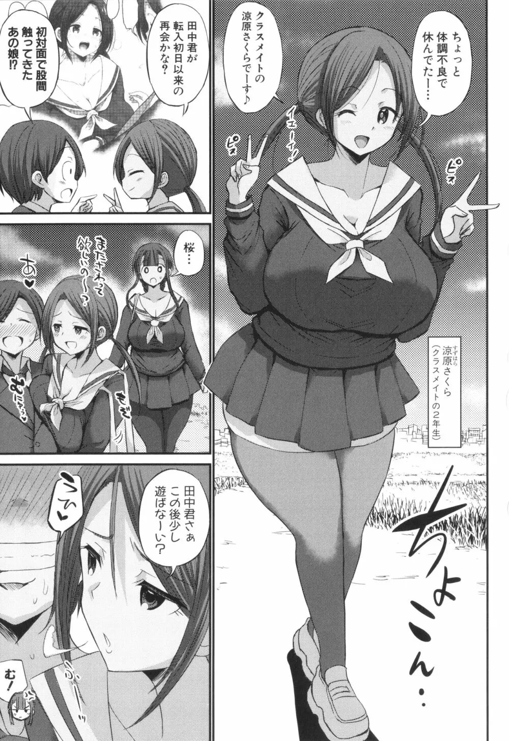 JKビッチだらけの女子校に男子は僕1人だったけど絶倫だったので普通に大丈夫だった話 + イラストカード Page.111