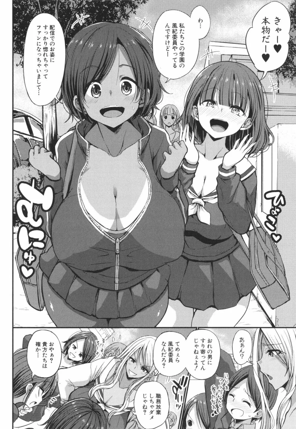 JKビッチだらけの女子校に男子は僕1人だったけど絶倫だったので普通に大丈夫だった話 + イラストカード Page.74