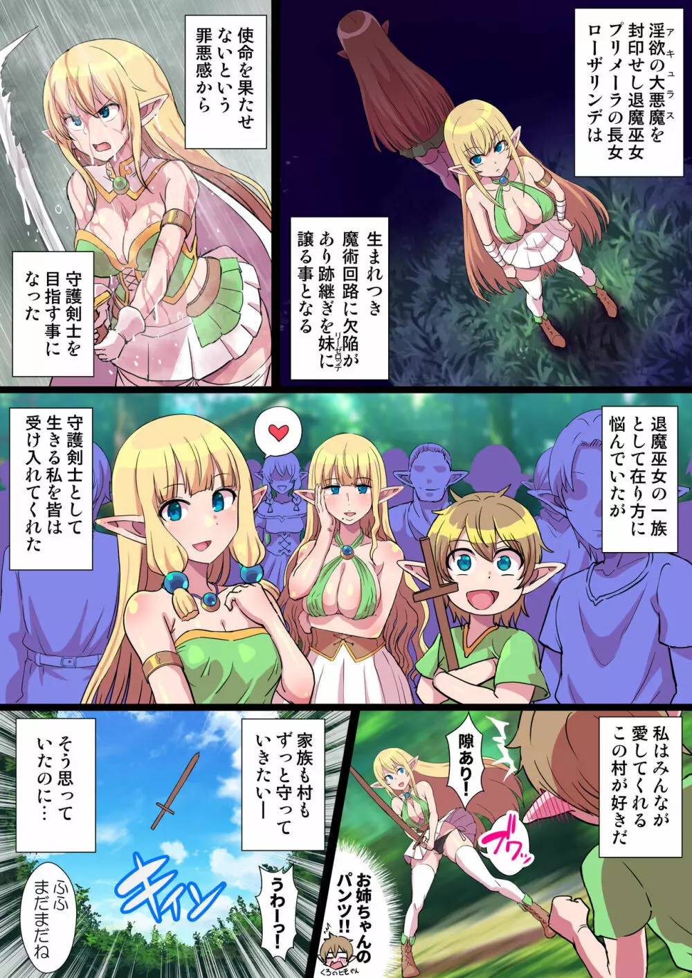 復讐のエルフ リーゼロッテZeroV~オス淫魔輪姦肉奴隸で母娘連鎖快楽堕ち!~ Page.31