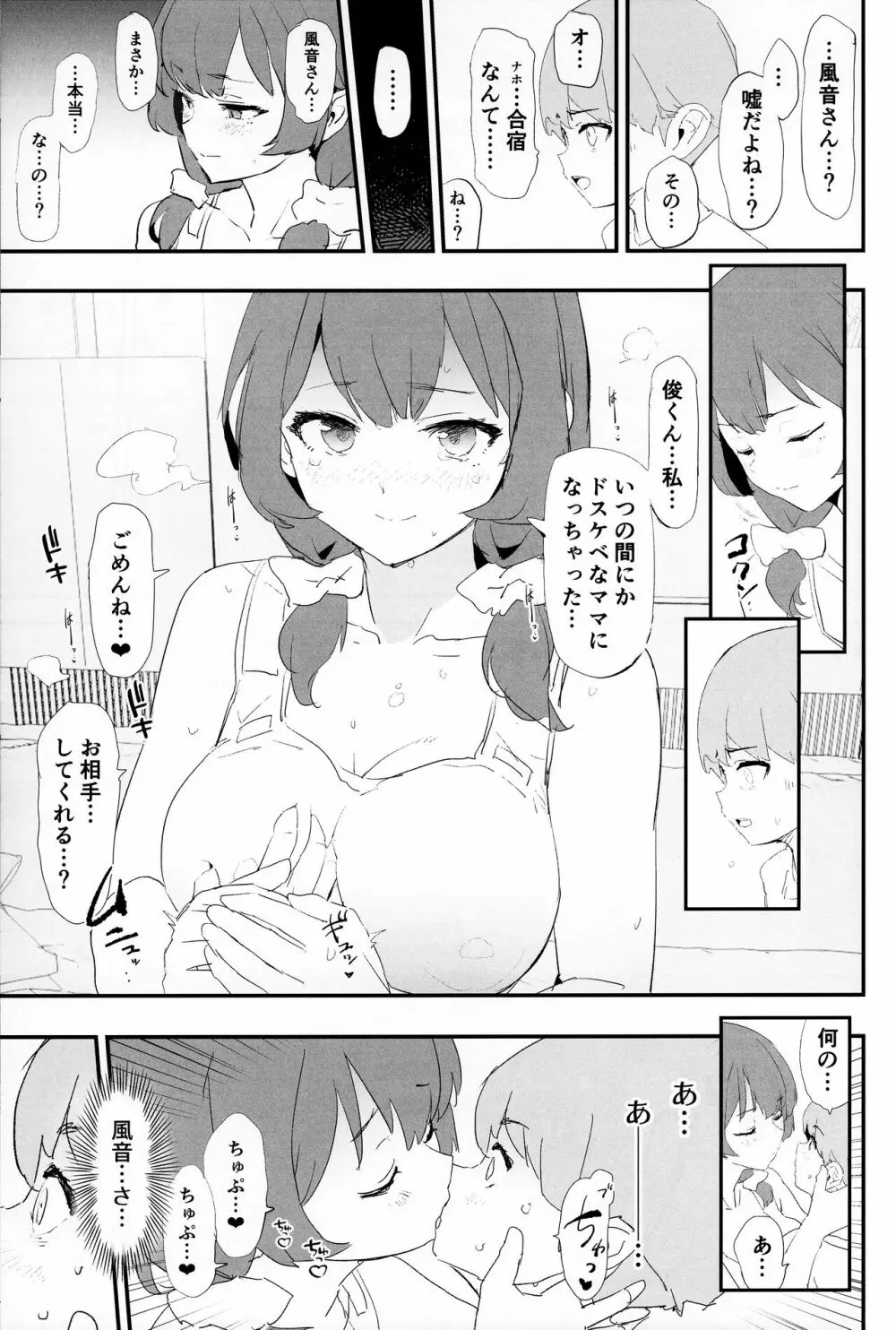 ママさんバレーでママオナホ・開幕戦! + オナホ合宿上等!ブチギレヤンキー志棅木みあ参上! Page.10
