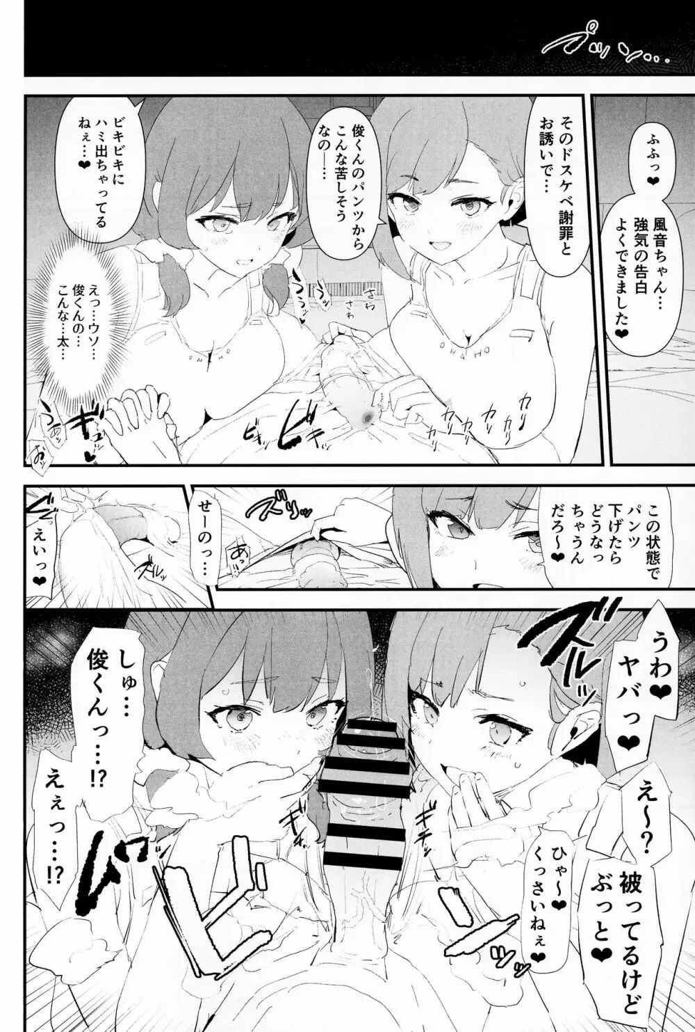 ママさんバレーでママオナホ・開幕戦! + オナホ合宿上等!ブチギレヤンキー志棅木みあ参上! Page.11
