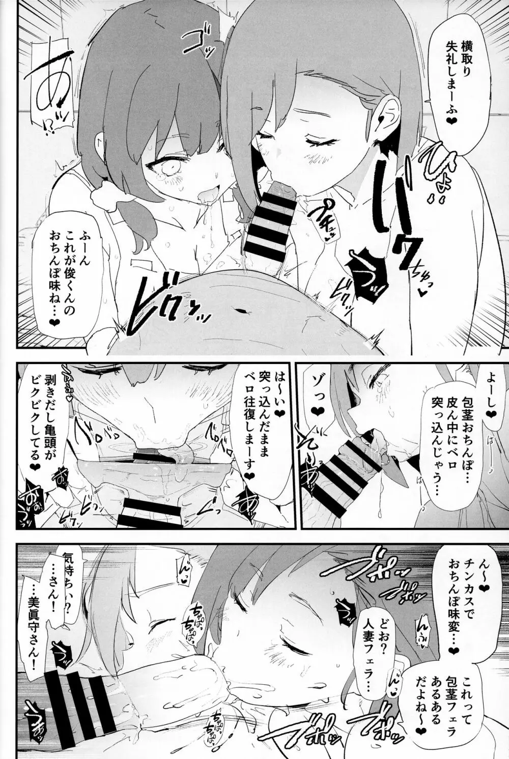 ママさんバレーでママオナホ・開幕戦! + オナホ合宿上等!ブチギレヤンキー志棅木みあ参上! Page.13