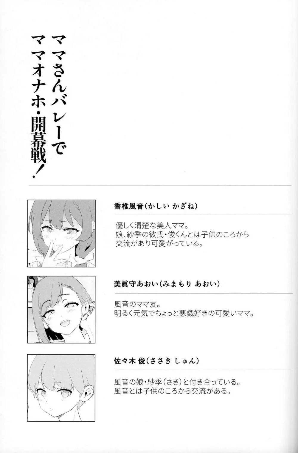ママさんバレーでママオナホ・開幕戦! + オナホ合宿上等!ブチギレヤンキー志棅木みあ参上! Page.2