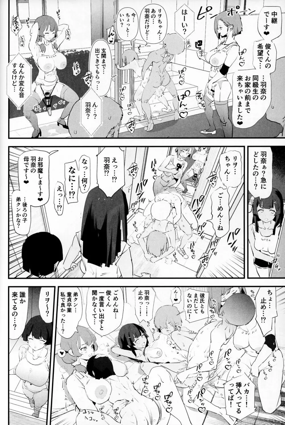 ママさんバレーでママオナホ・開幕戦! + オナホ合宿上等!ブチギレヤンキー志棅木みあ参上! Page.27