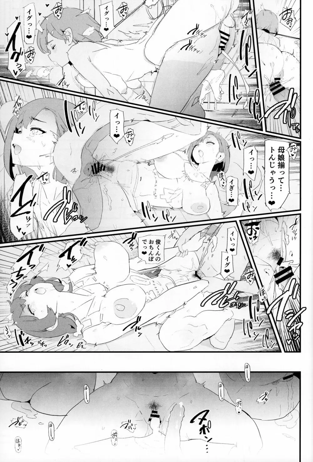 ママさんバレーでママオナホ・開幕戦! + オナホ合宿上等!ブチギレヤンキー志棅木みあ参上! Page.30