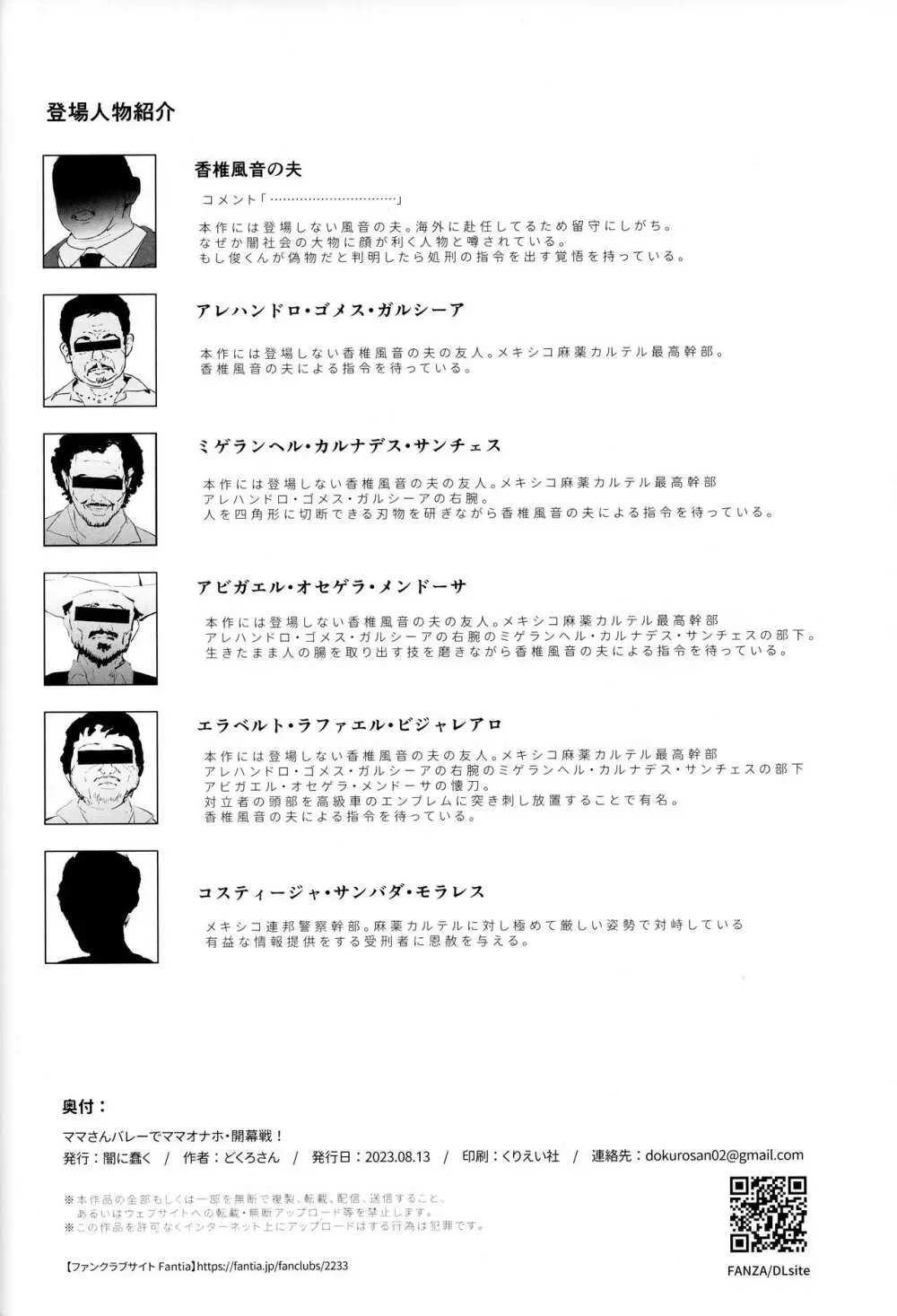 ママさんバレーでママオナホ・開幕戦! + オナホ合宿上等!ブチギレヤンキー志棅木みあ参上! Page.33