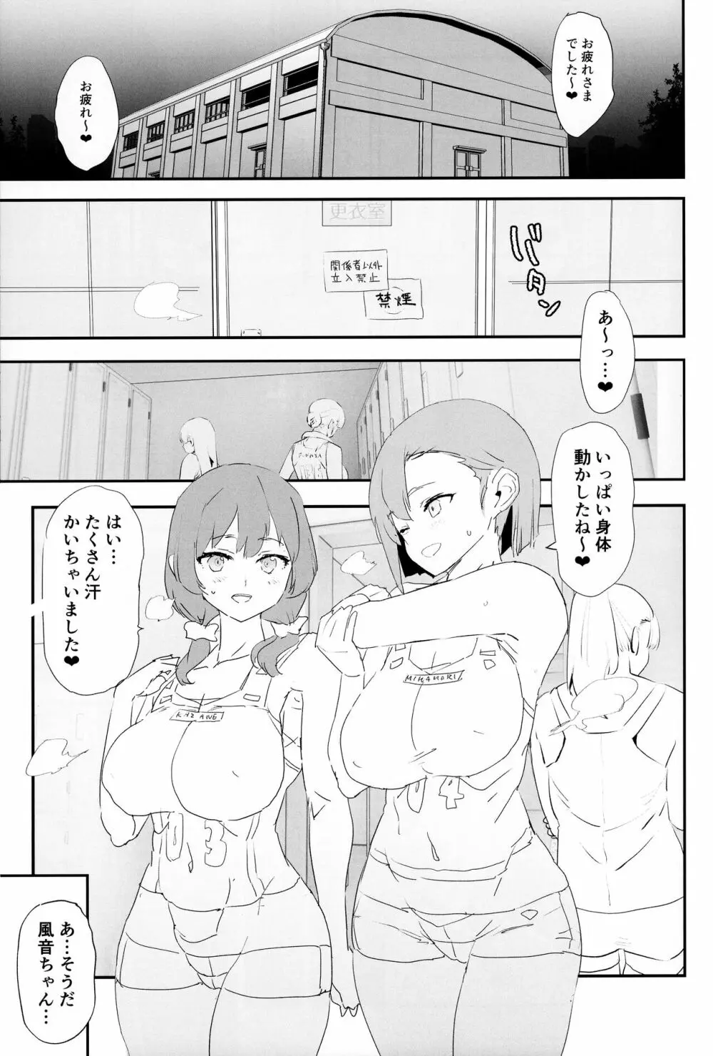 ママさんバレーでママオナホ・開幕戦! + オナホ合宿上等!ブチギレヤンキー志棅木みあ参上! Page.4
