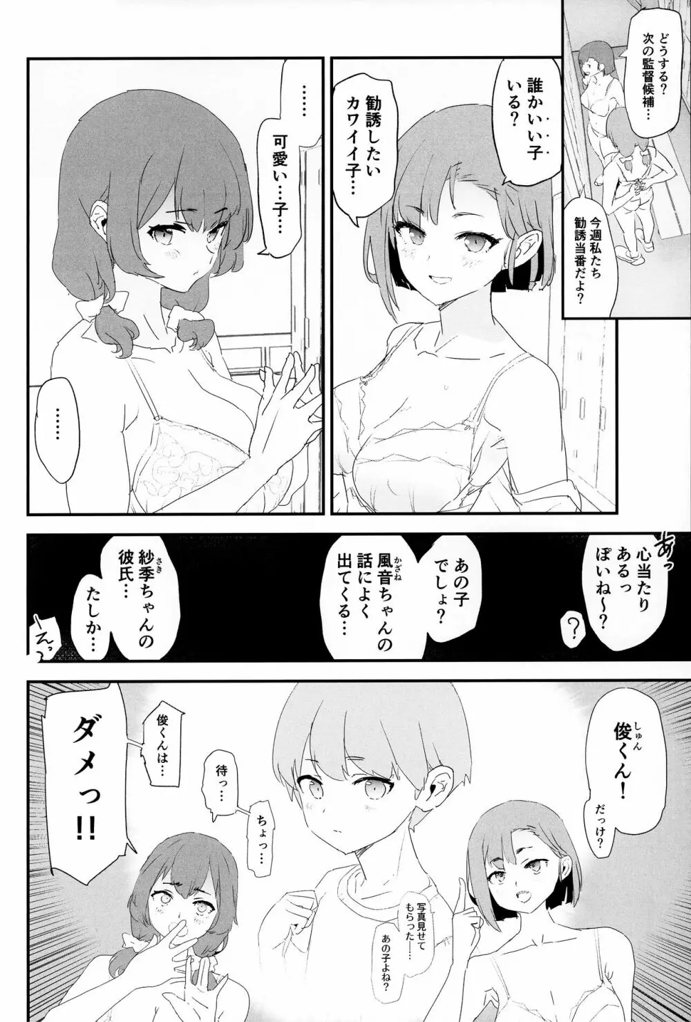 ママさんバレーでママオナホ・開幕戦! + オナホ合宿上等!ブチギレヤンキー志棅木みあ参上! Page.5