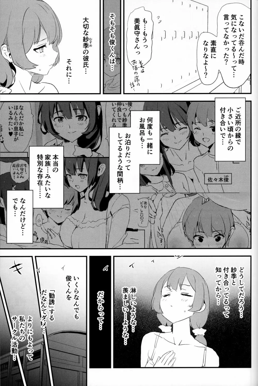 ママさんバレーでママオナホ・開幕戦! + オナホ合宿上等!ブチギレヤンキー志棅木みあ参上! Page.6