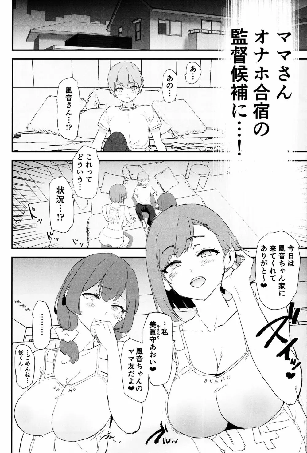 ママさんバレーでママオナホ・開幕戦! + オナホ合宿上等!ブチギレヤンキー志棅木みあ参上! Page.7