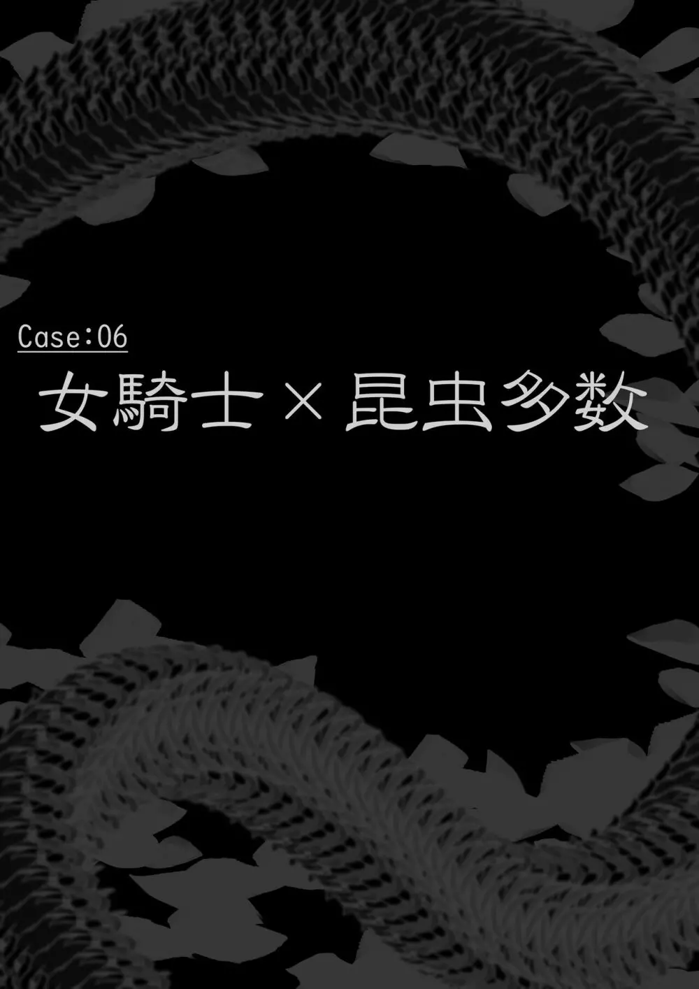 異種姦敗北譚・第二弾~蟲以下のザコ卵子特集~ Page.28