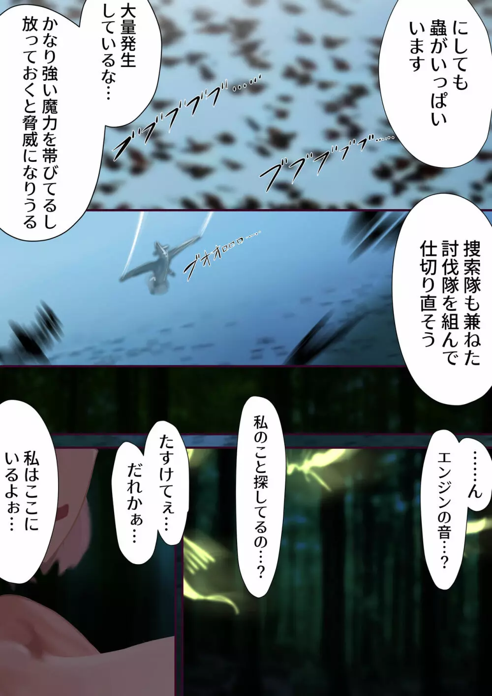 異種姦敗北譚・第二弾~蟲以下のザコ卵子特集~ Page.38