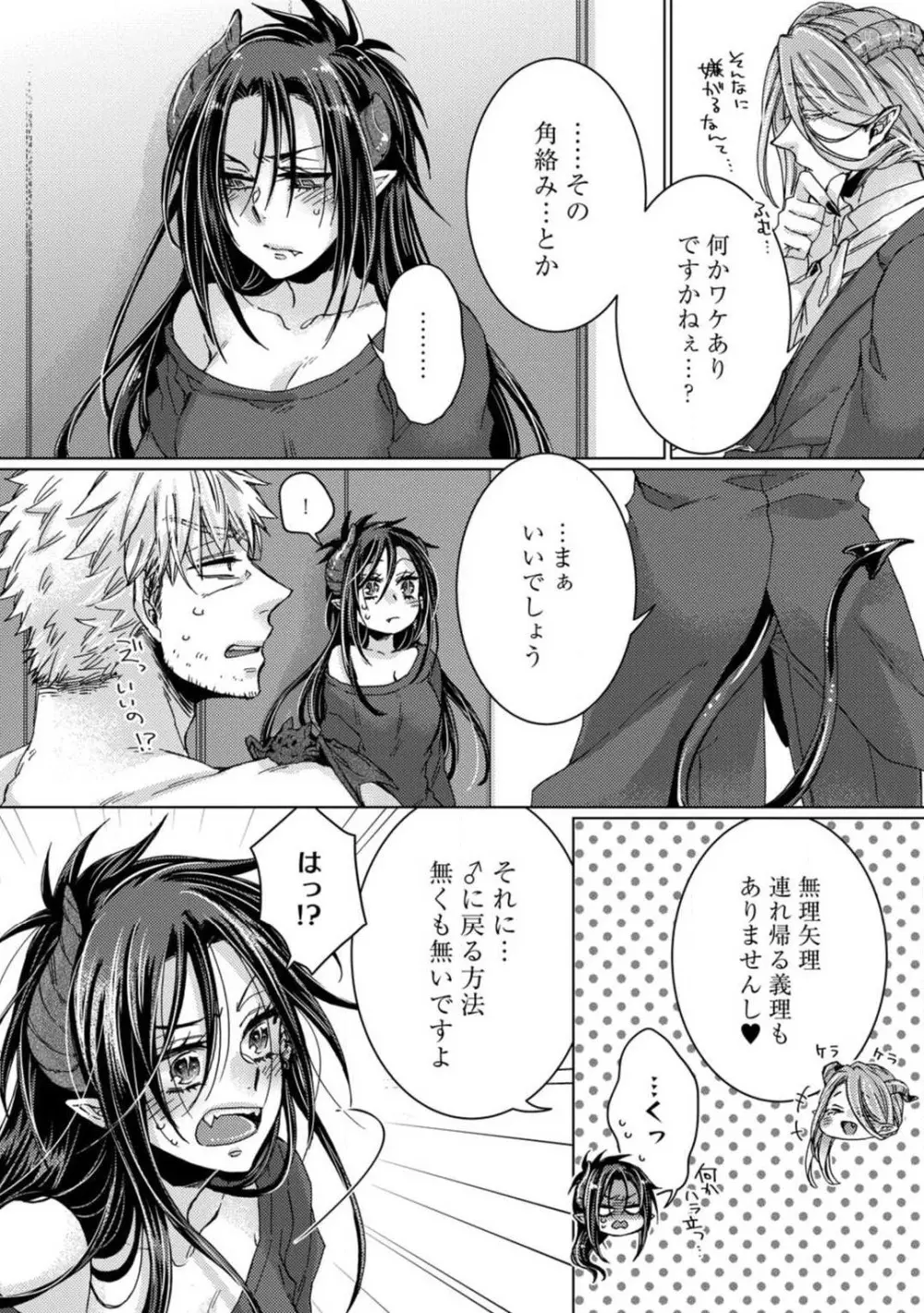 ★ラブコフレM★淫魔はオジサンに美味しくいただかれました？ 1-3 Page.46