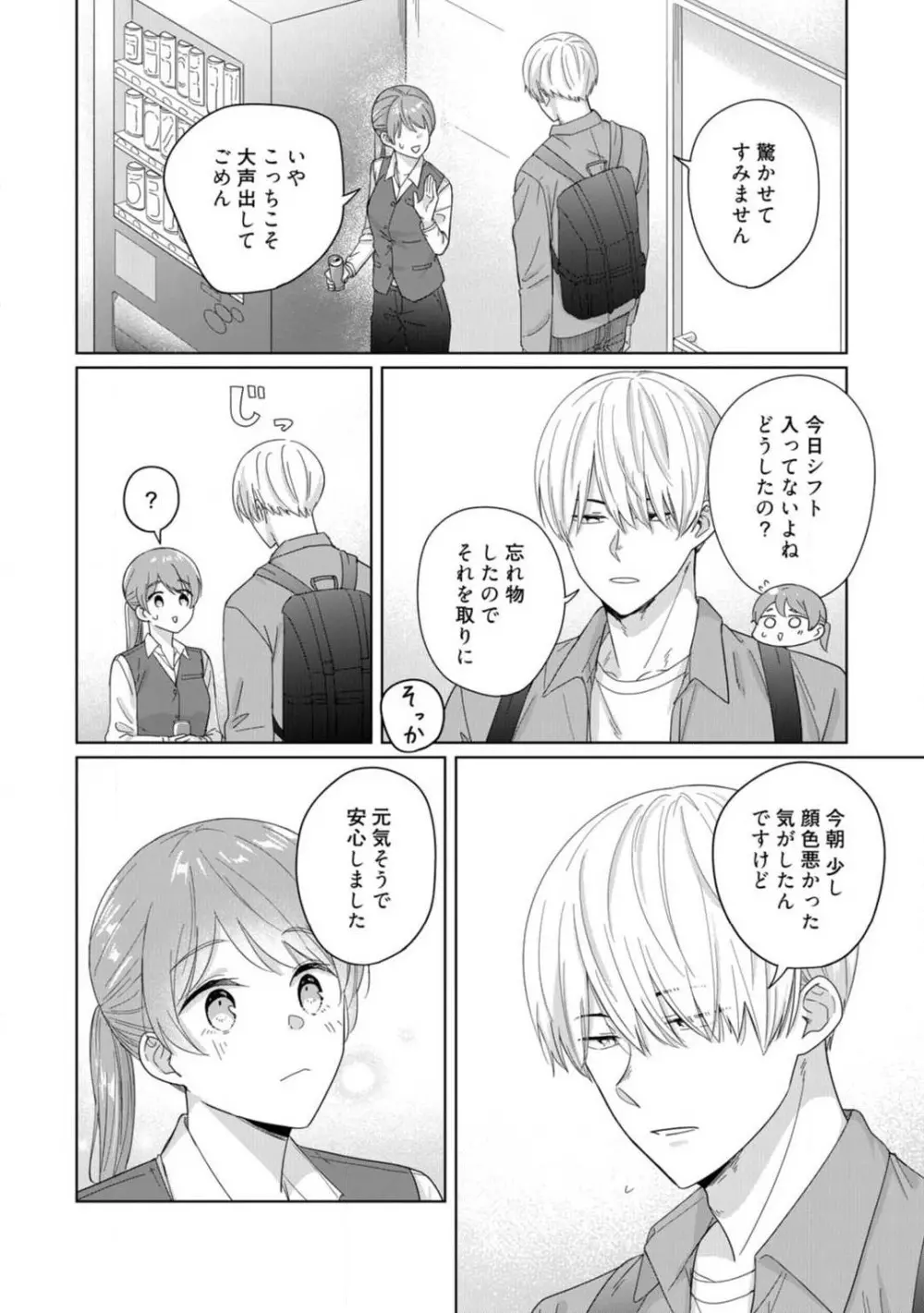 あの夜、覚えてますか? 〜私にだけ激甘な春日くんと、体からのなりゆき交際〜 1-2 Page.11