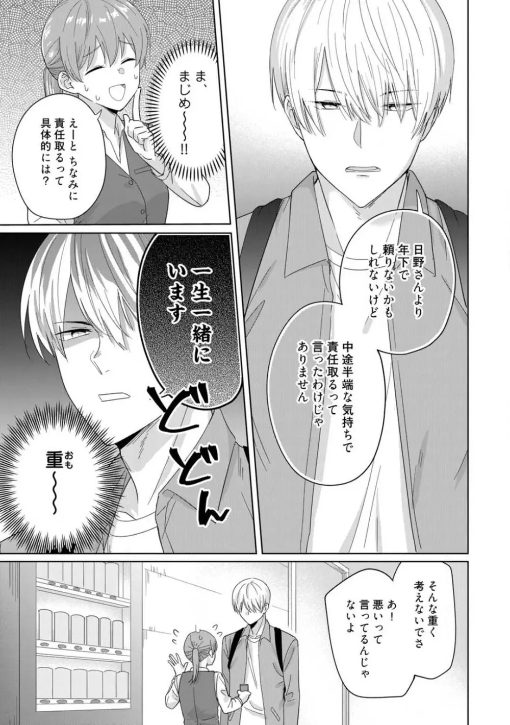 あの夜、覚えてますか? 〜私にだけ激甘な春日くんと、体からのなりゆき交際〜 1-2 Page.14